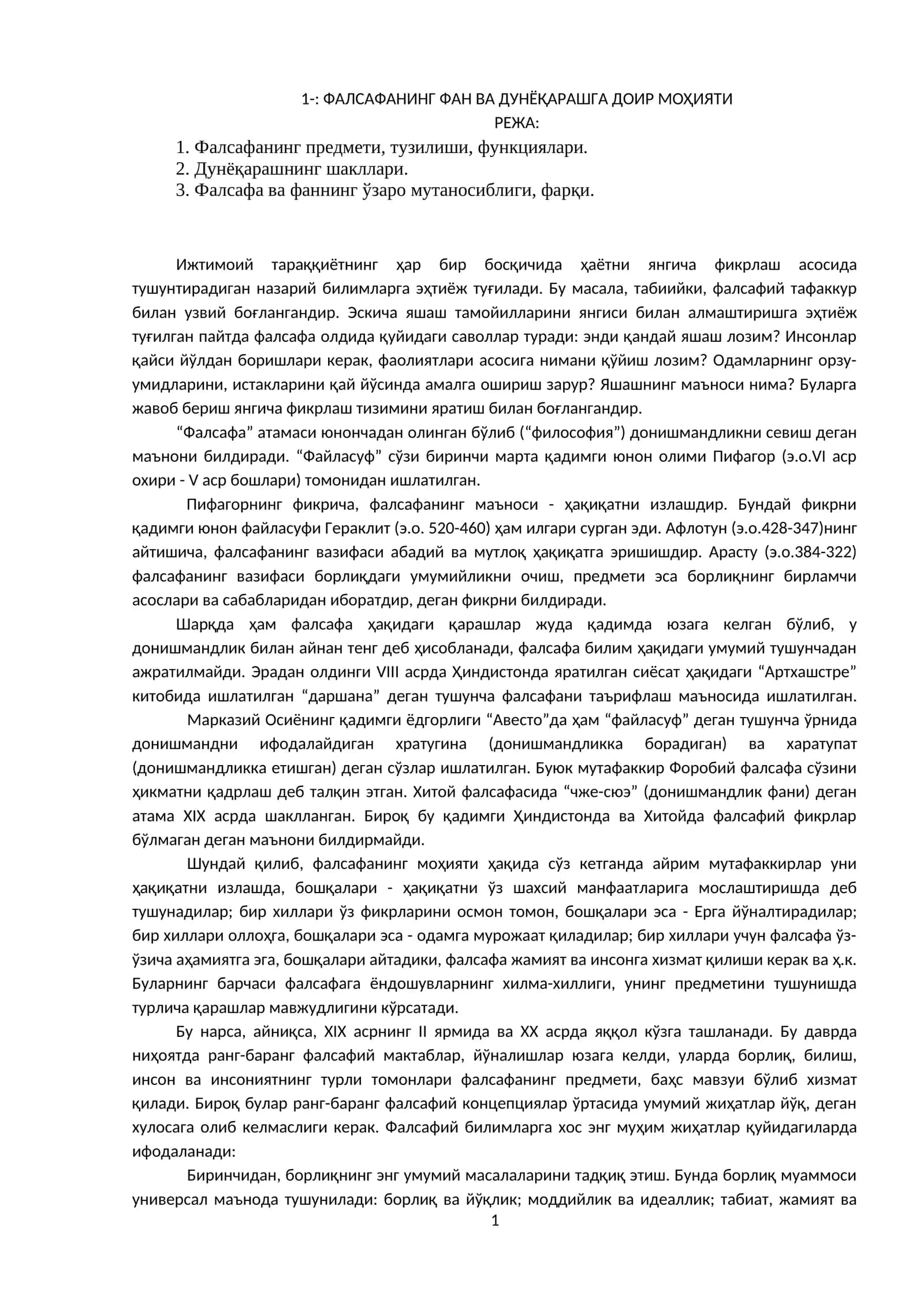 Фалсафанинг фан ва дунёқарашга доир моҳияти 1