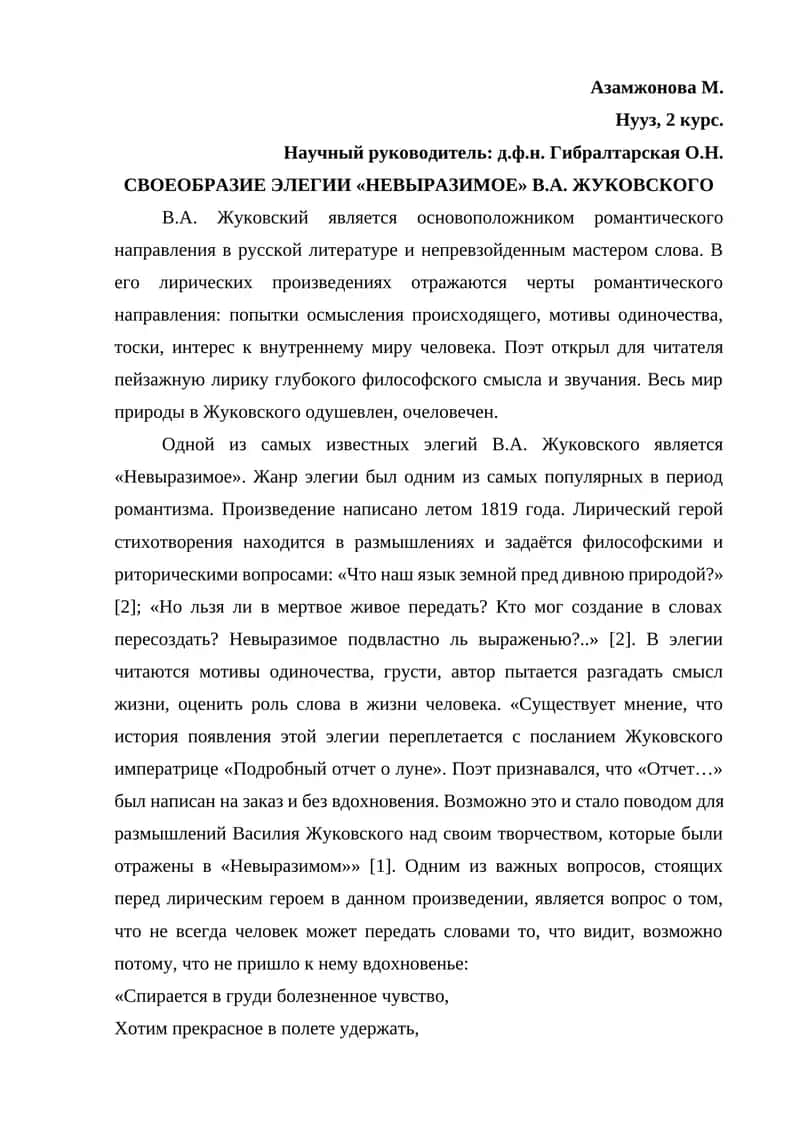 Невыразимое 1