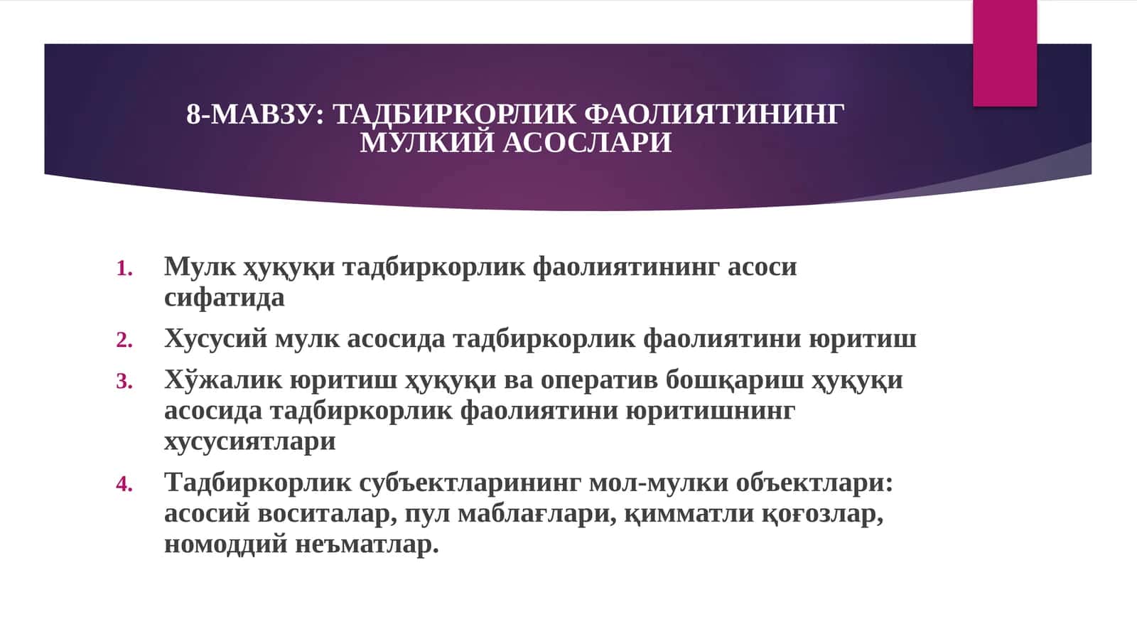ТАДБИРКОРЛИК ФАОЛИЯТИНИНГ МУЛКИЙ АСОСЛАРИ 1