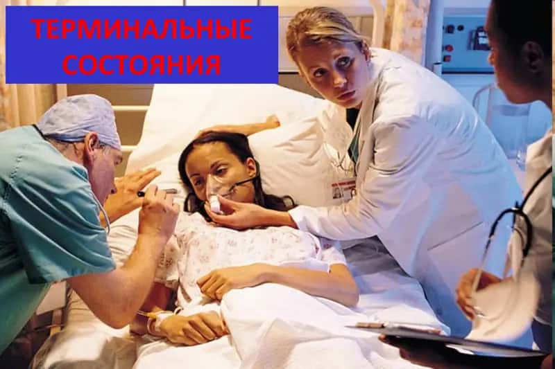 Терминальные состояния 1