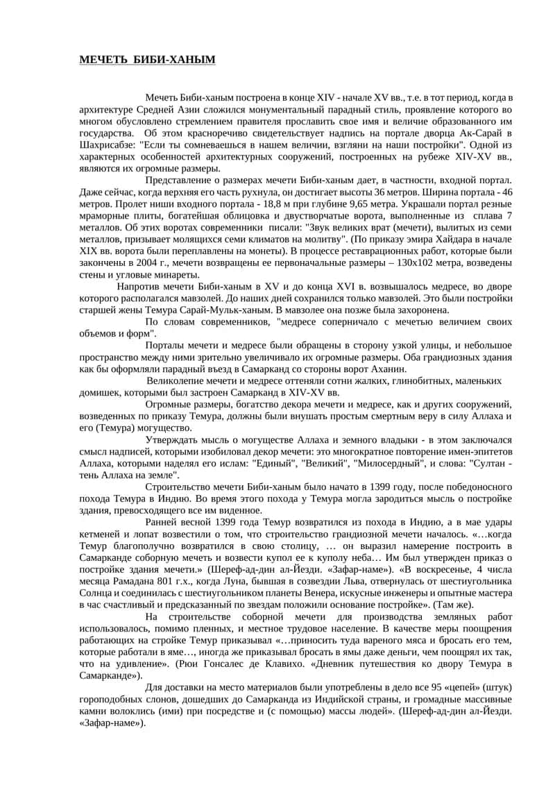 Мечеть Биби-Ханым 1