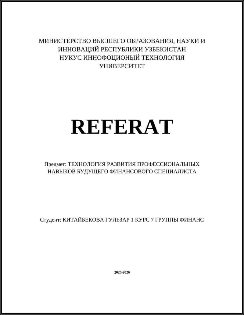 Модель профессиональных компетенций будущего финансового специалиста 1