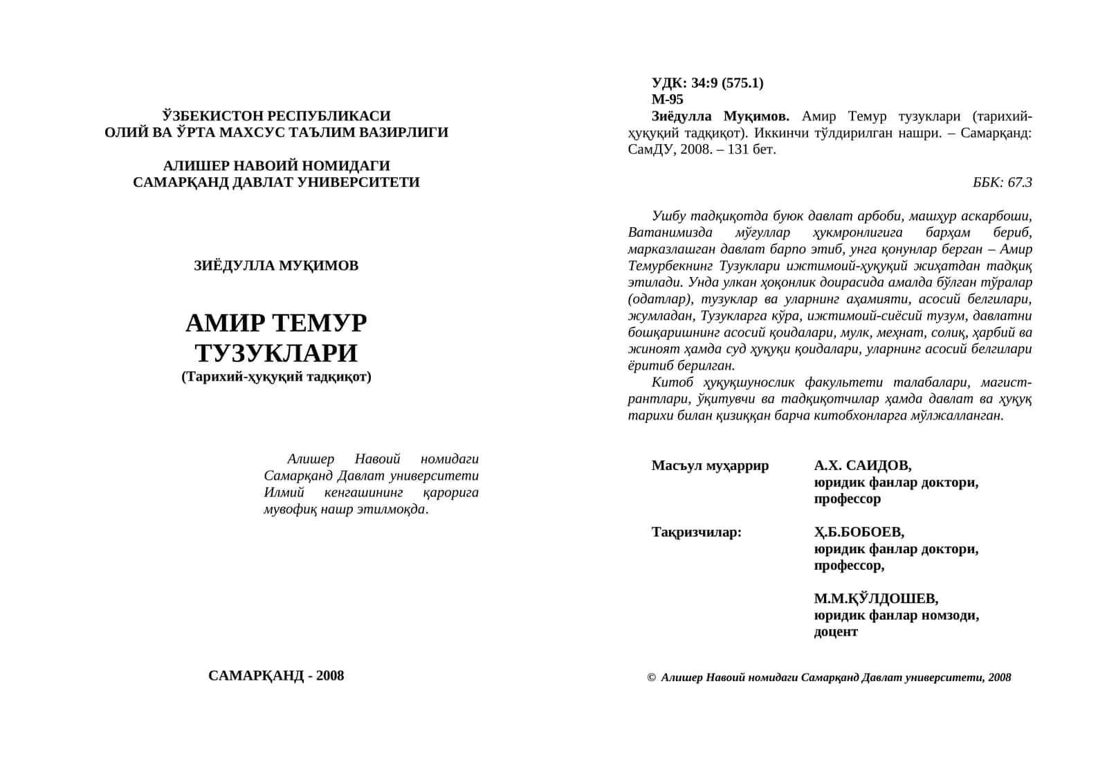 Амир Темур тузуклари 1