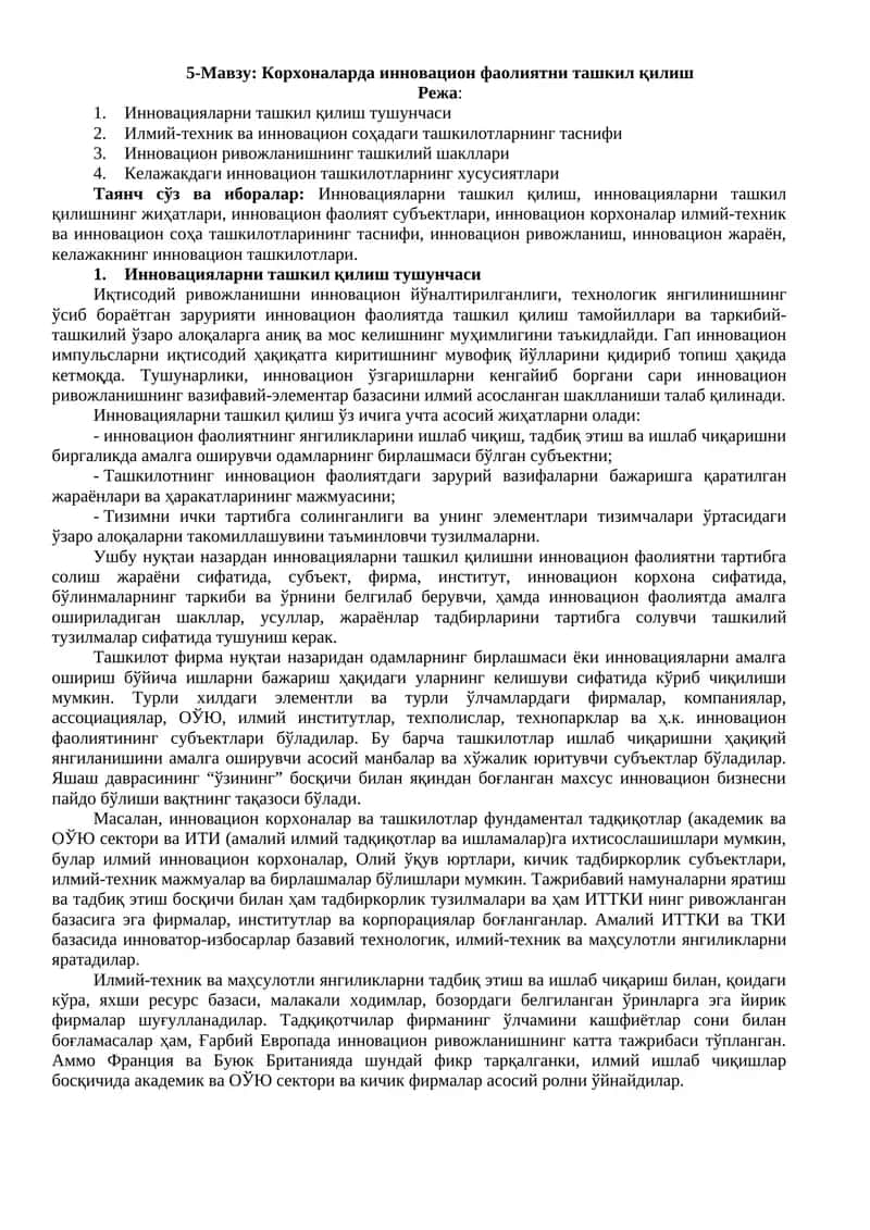 Корхоналарда инновацион фаолиятни ташкил қилиш 1