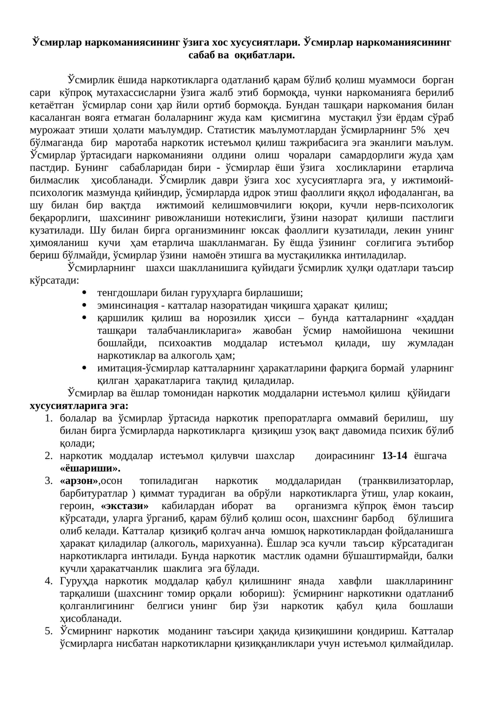Ўсмирлар наркоманиясининг ўзига хос хусусиятлари 1