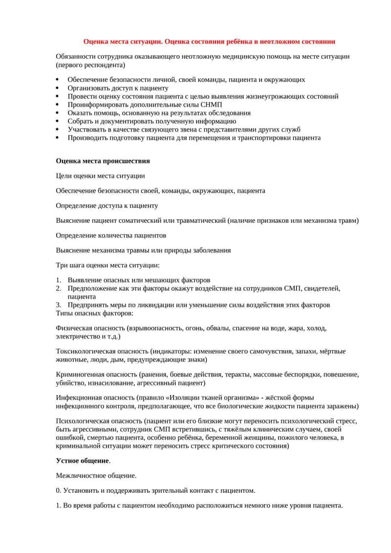 Оценка места ситуации 1