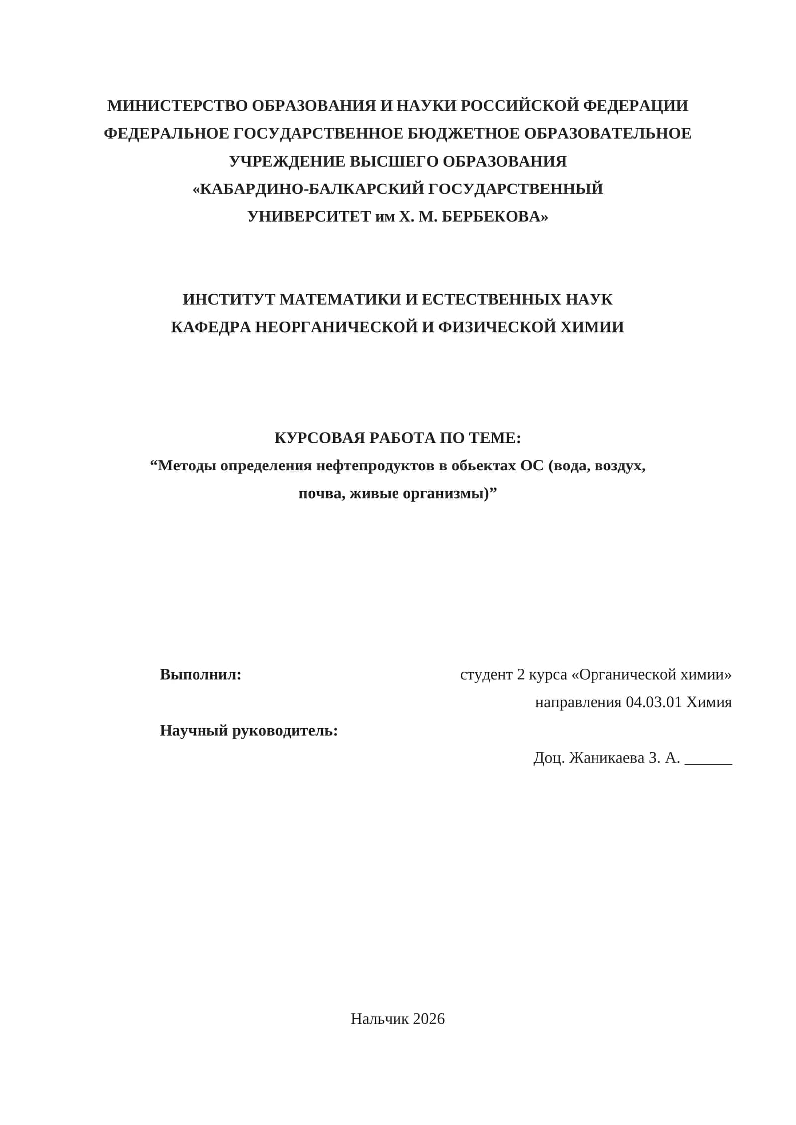 Методы определения нефтепродуктов в обьектах ОС 1