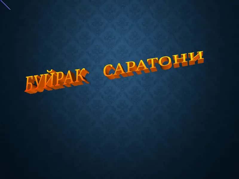 Буйрак Саратони 1