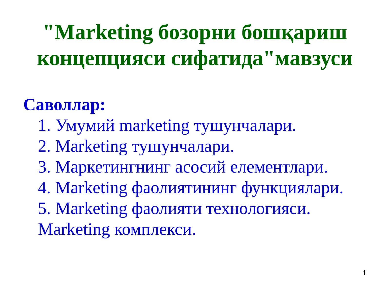 Marketing бозорни бошқариш концепцияси сифатида 1