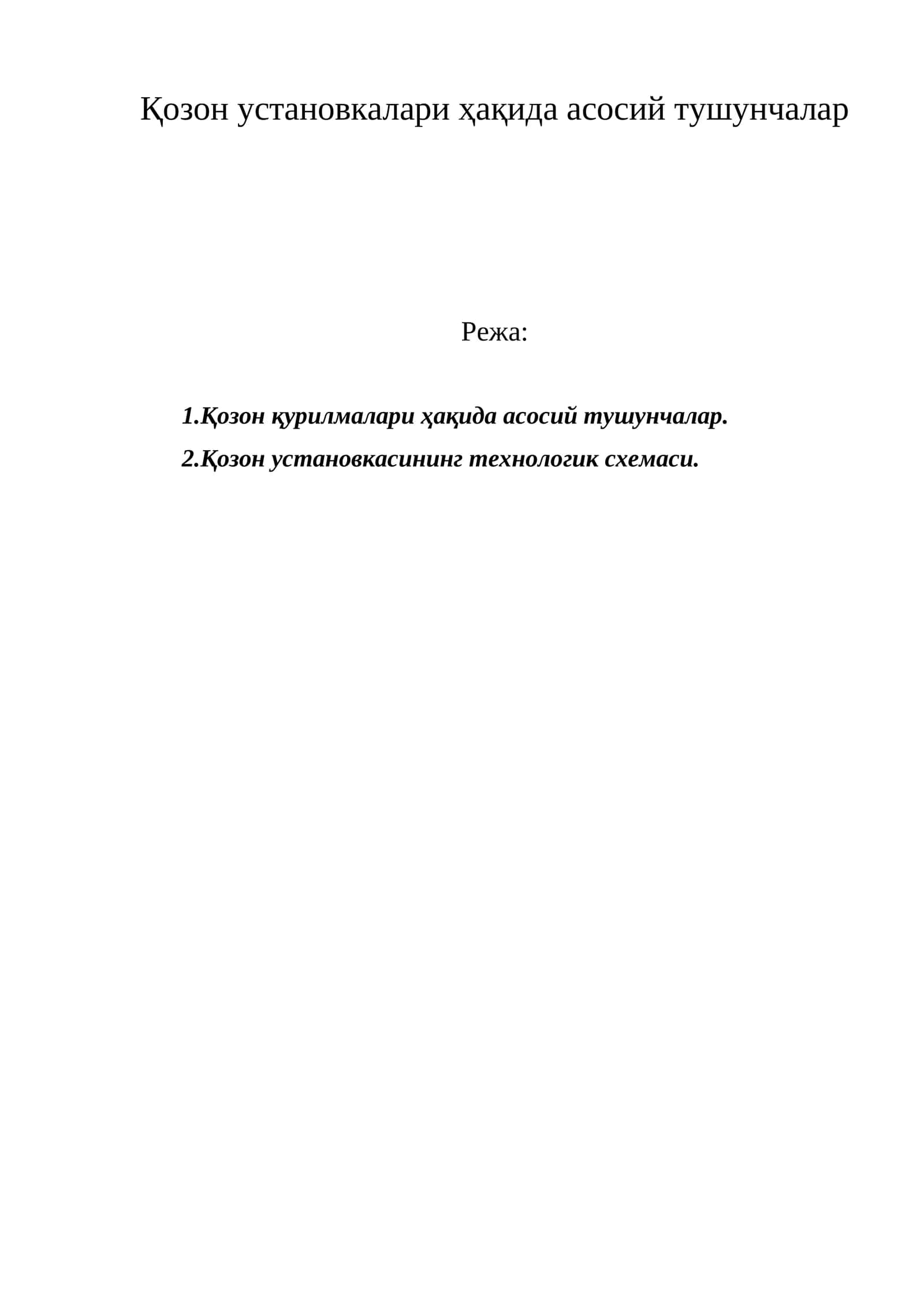 Қозон установкалари ҳақида асосий тушунчалар 1