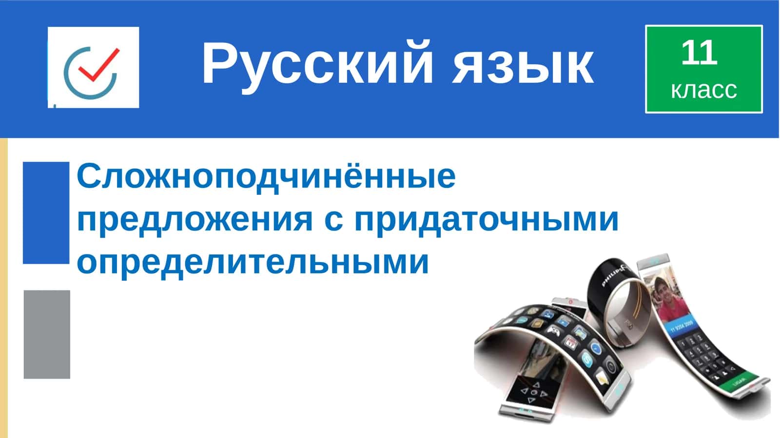 Предложения с придаточными определительными 1