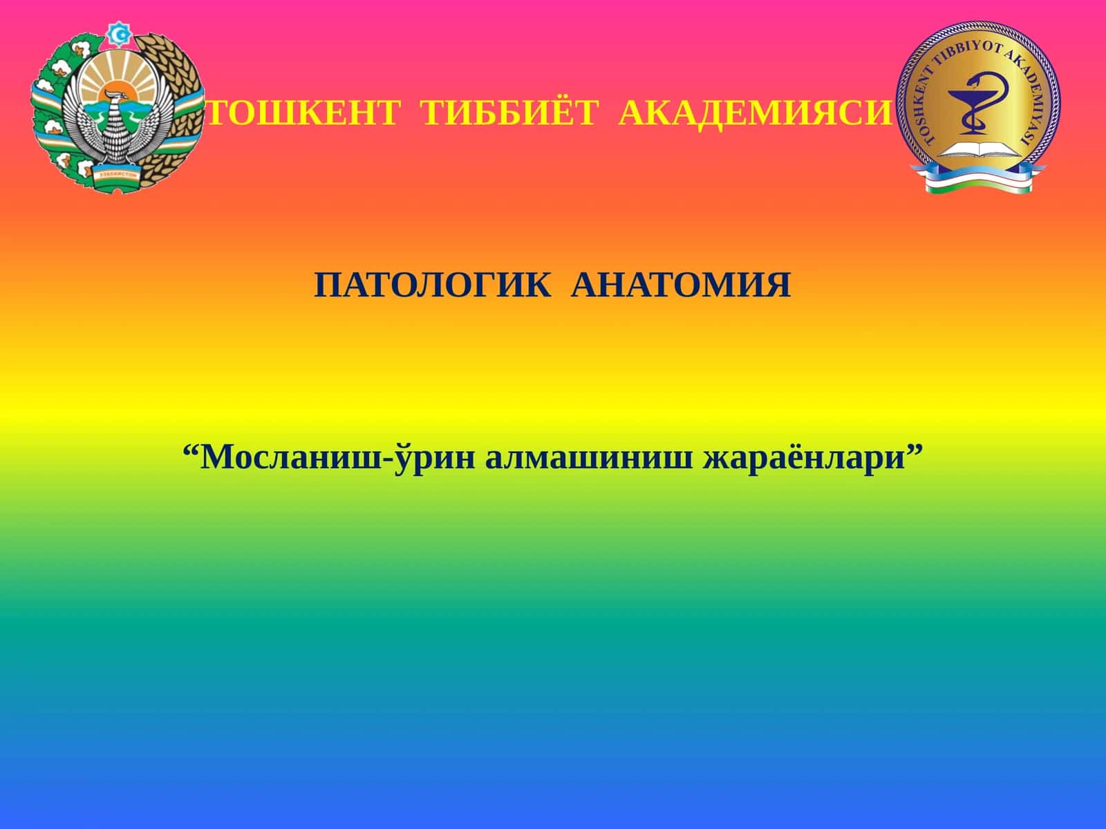 Мосланиш-ўрин алмашиниш жараёнлари 1