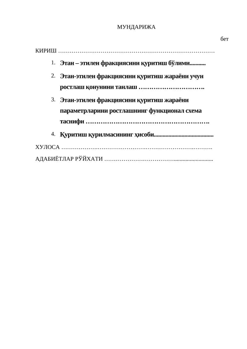Этан-этилен фракциясини қуритиш жараёни 1