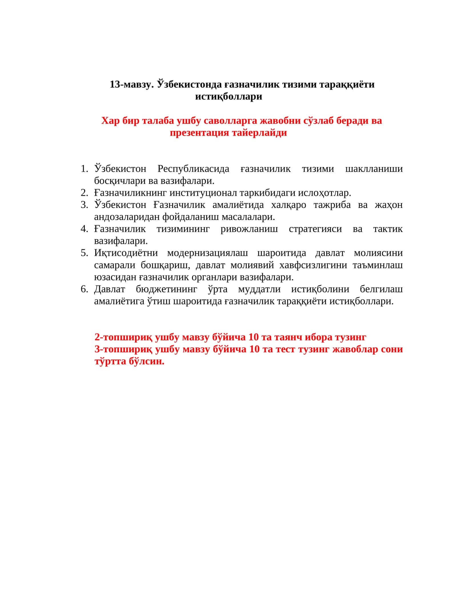 Ўзбекистонда ғазначилик тизими тараққиёти истиқболлари 1