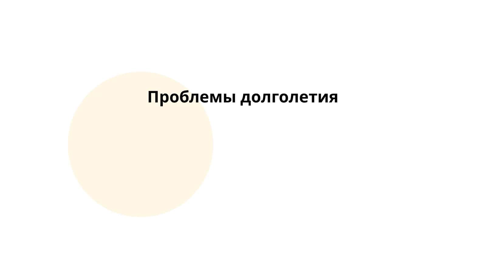 Генетические факторы долголетия 1