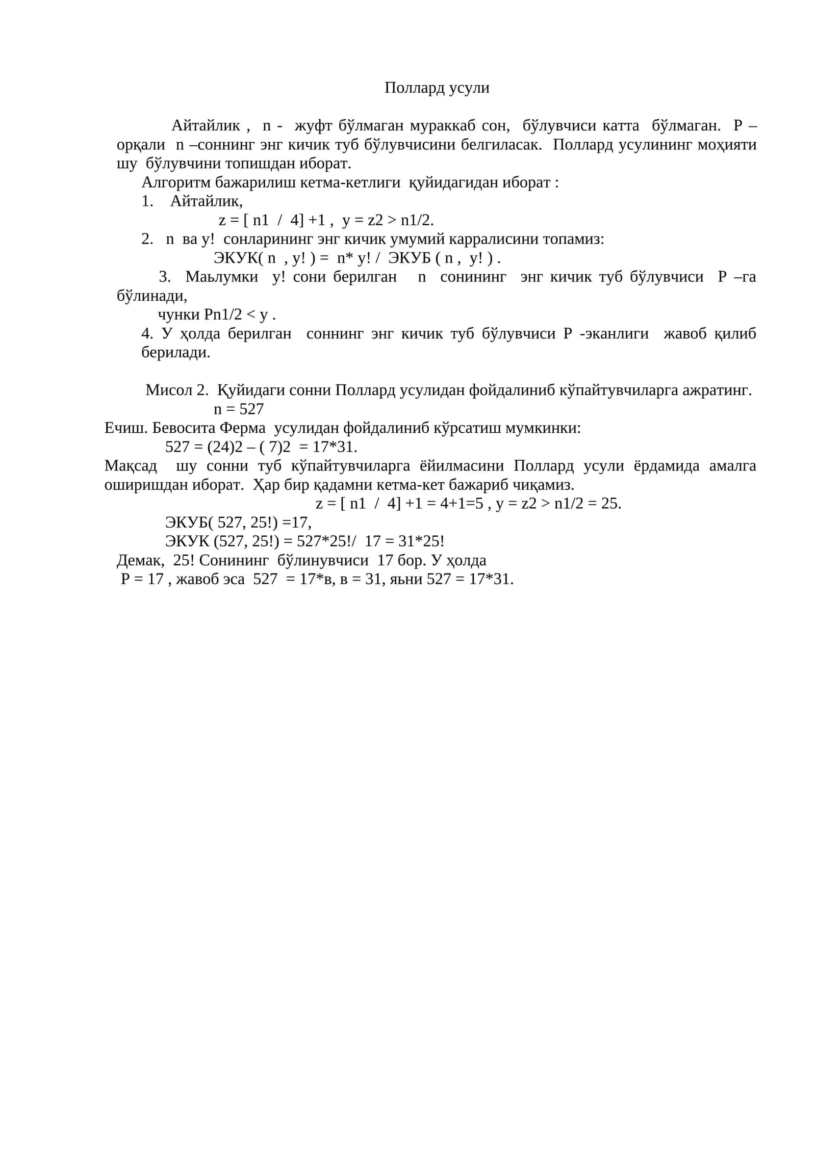 Поллард усули 1
