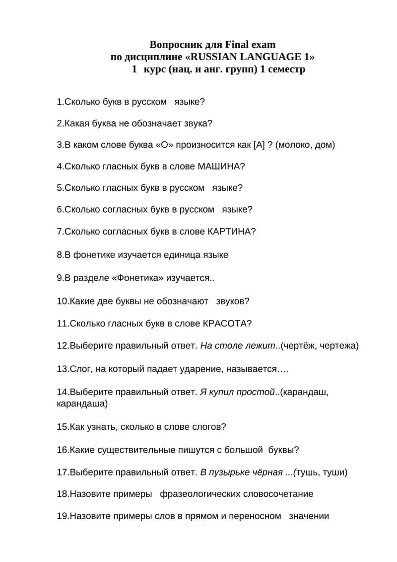 Вопросник для Final exam 1