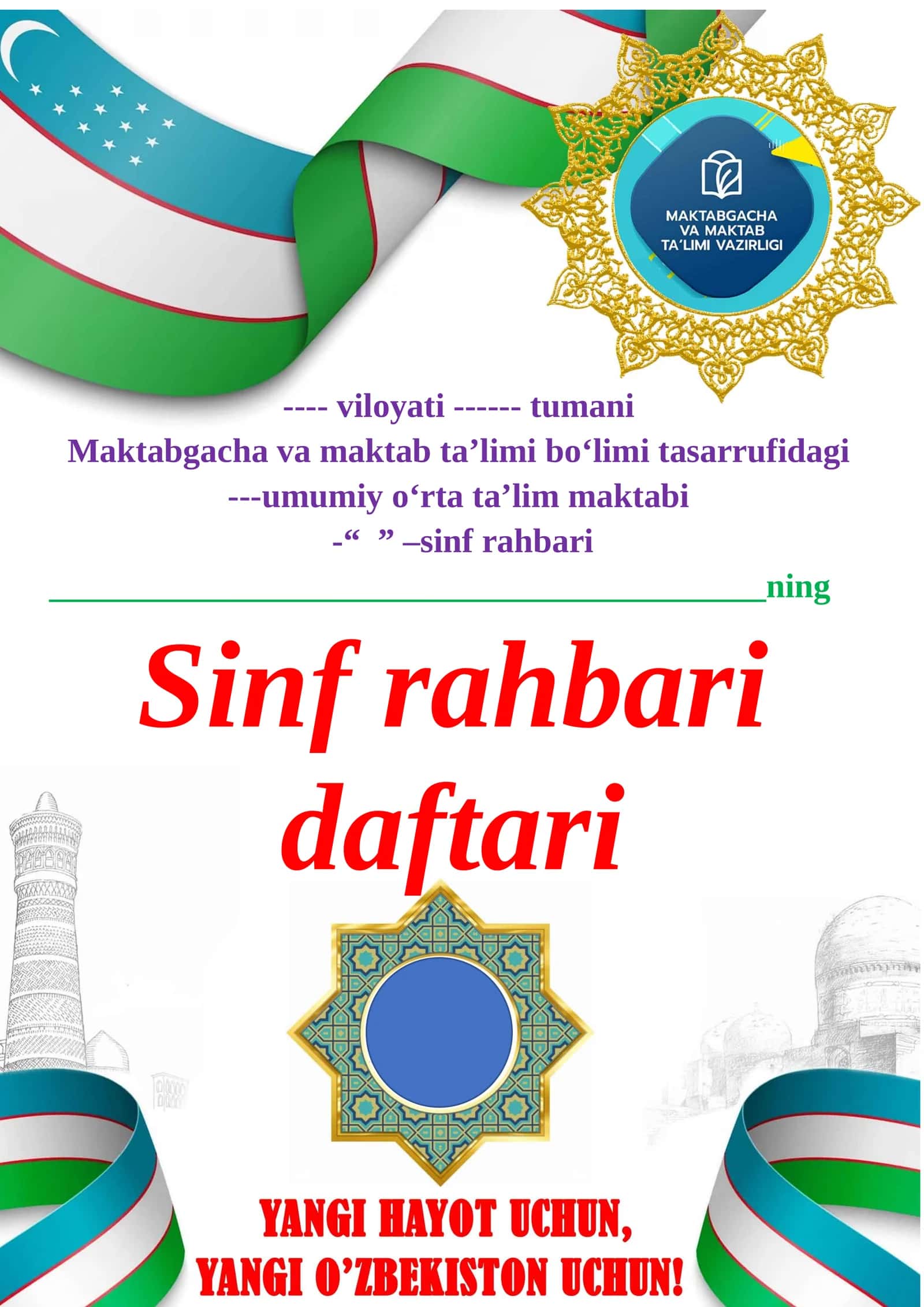 SINF RAHBARI DAFTARI 1
