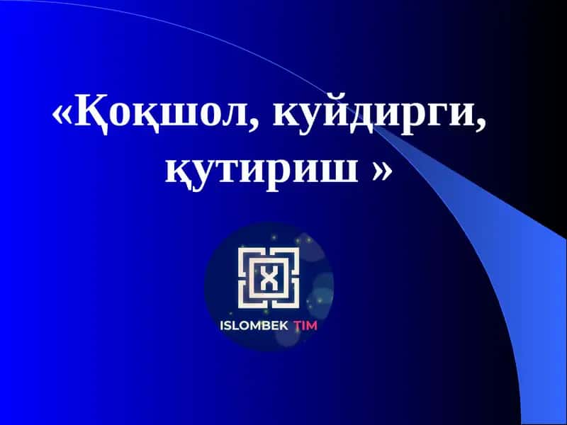Қоқшол, куйдирги, қутириш 1