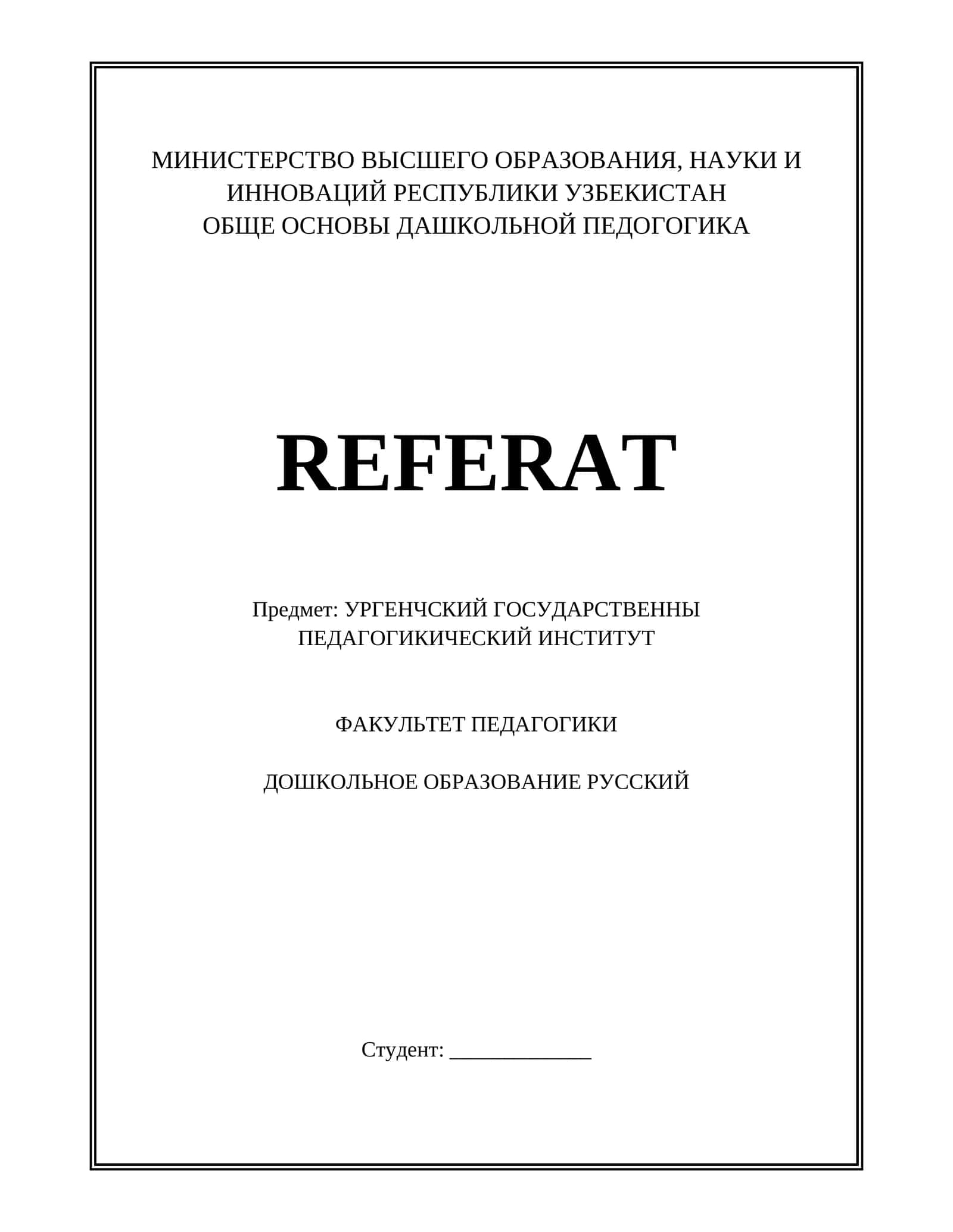УРГЕНЧСКИЙ ГОСУДАРСТВЕННЫ ПЕДАГОГИКИЧЕСКИЙ ИНСТИТУТ 1