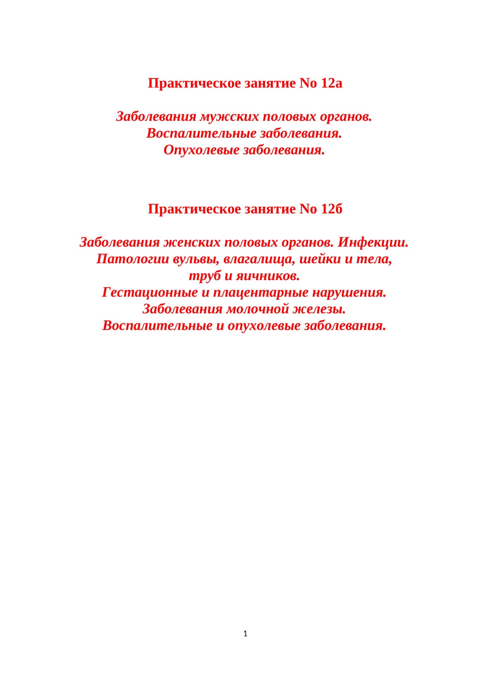 Заболевания половых органов 1