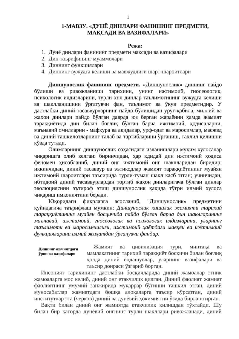 Дунё динлари фанининг предмети, маҚсади ва вазифалари 1
