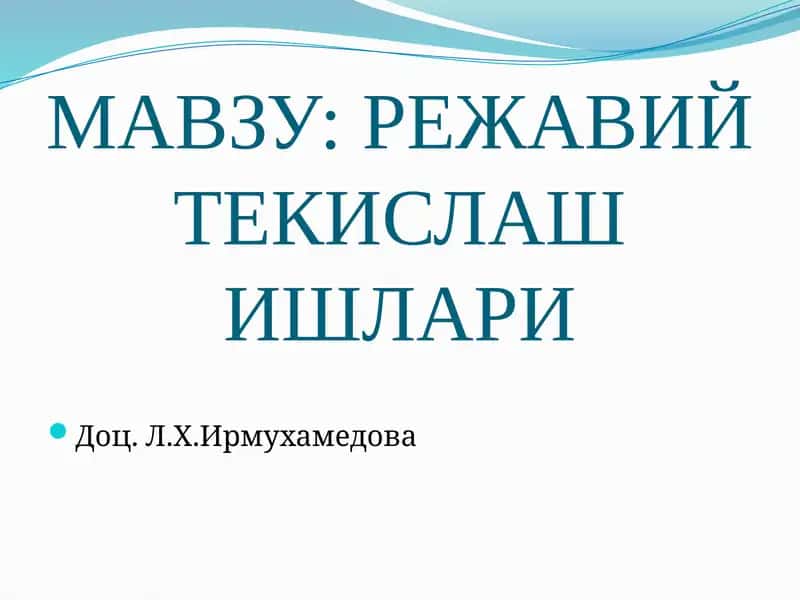 Режавий тeкислаш ишлари 1