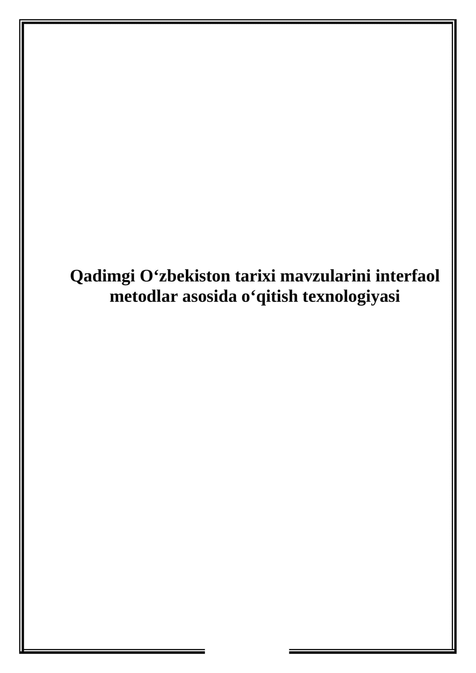 Qadimgi O‘zbekiston tarixi mavzularini interfaol metodlar asosida o‘qitish texnologiyasi 1