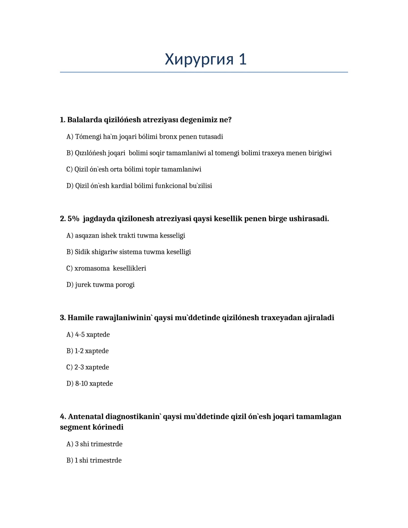 Хирургия 1 1