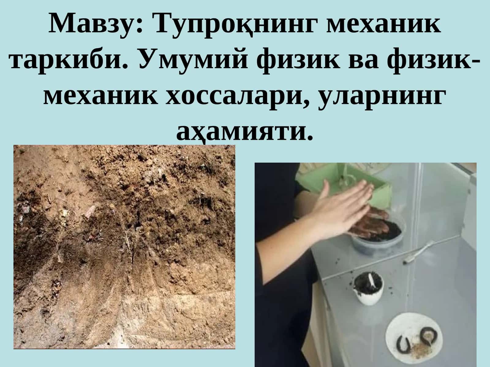 Тупроқнинг механик таркиби 1