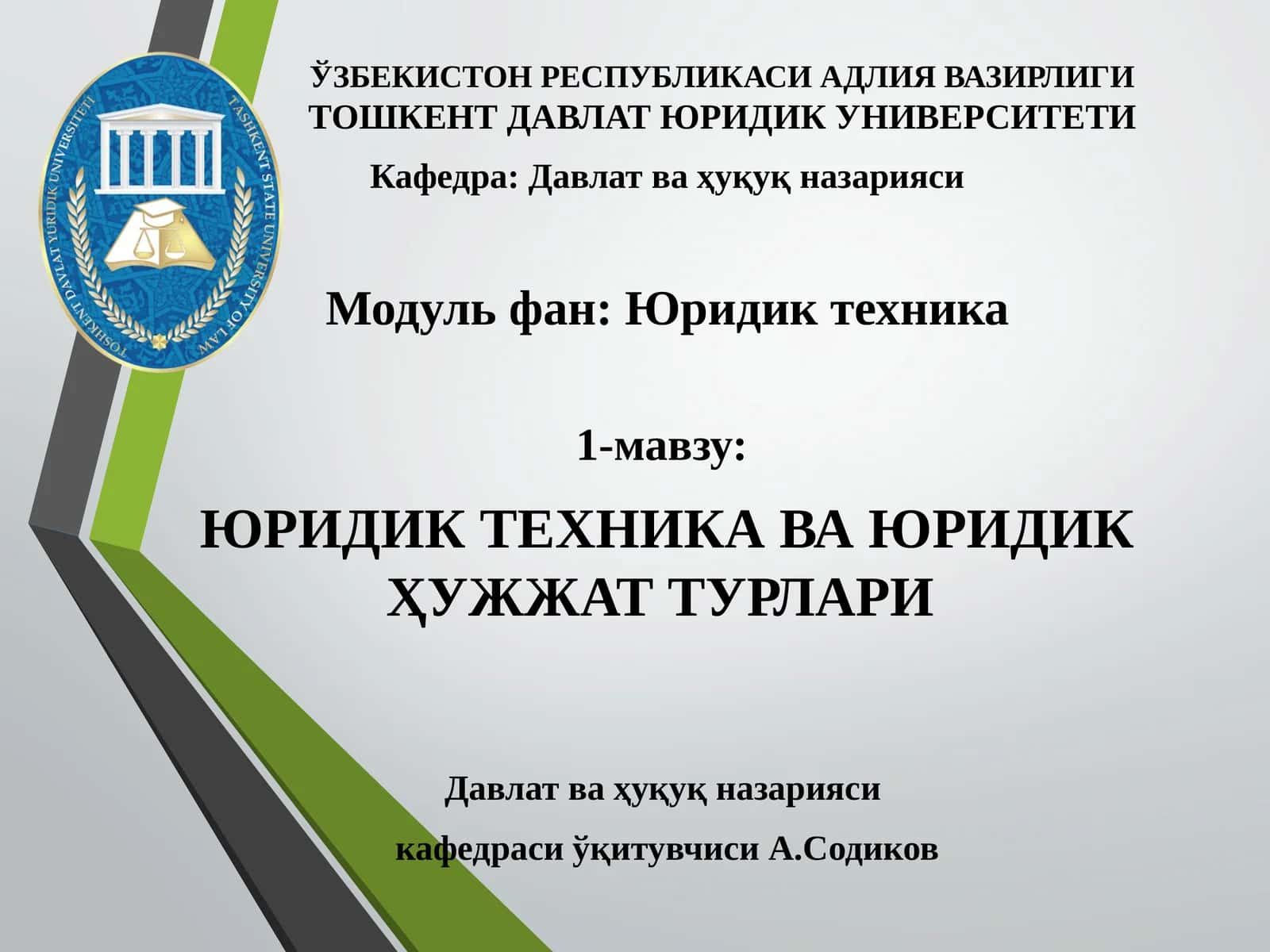 Юридик техника ва юридик ҳуҷжат турлари 1