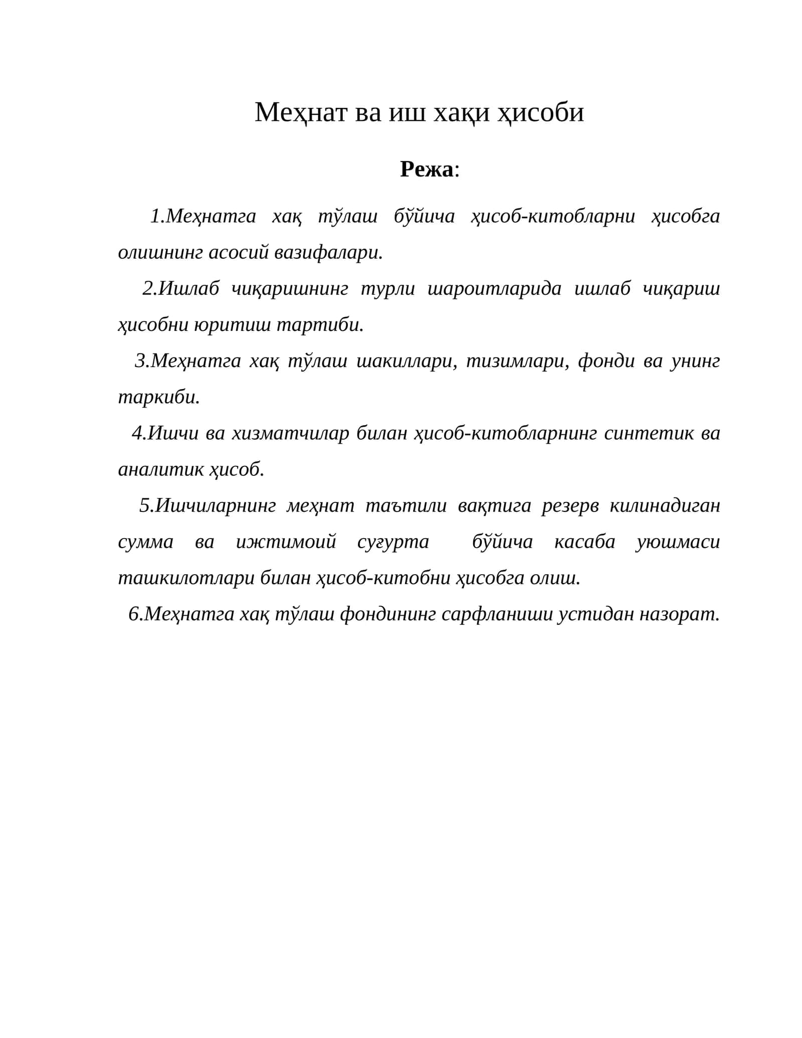 Меҳнат ва иш хақи ҳисоби 1