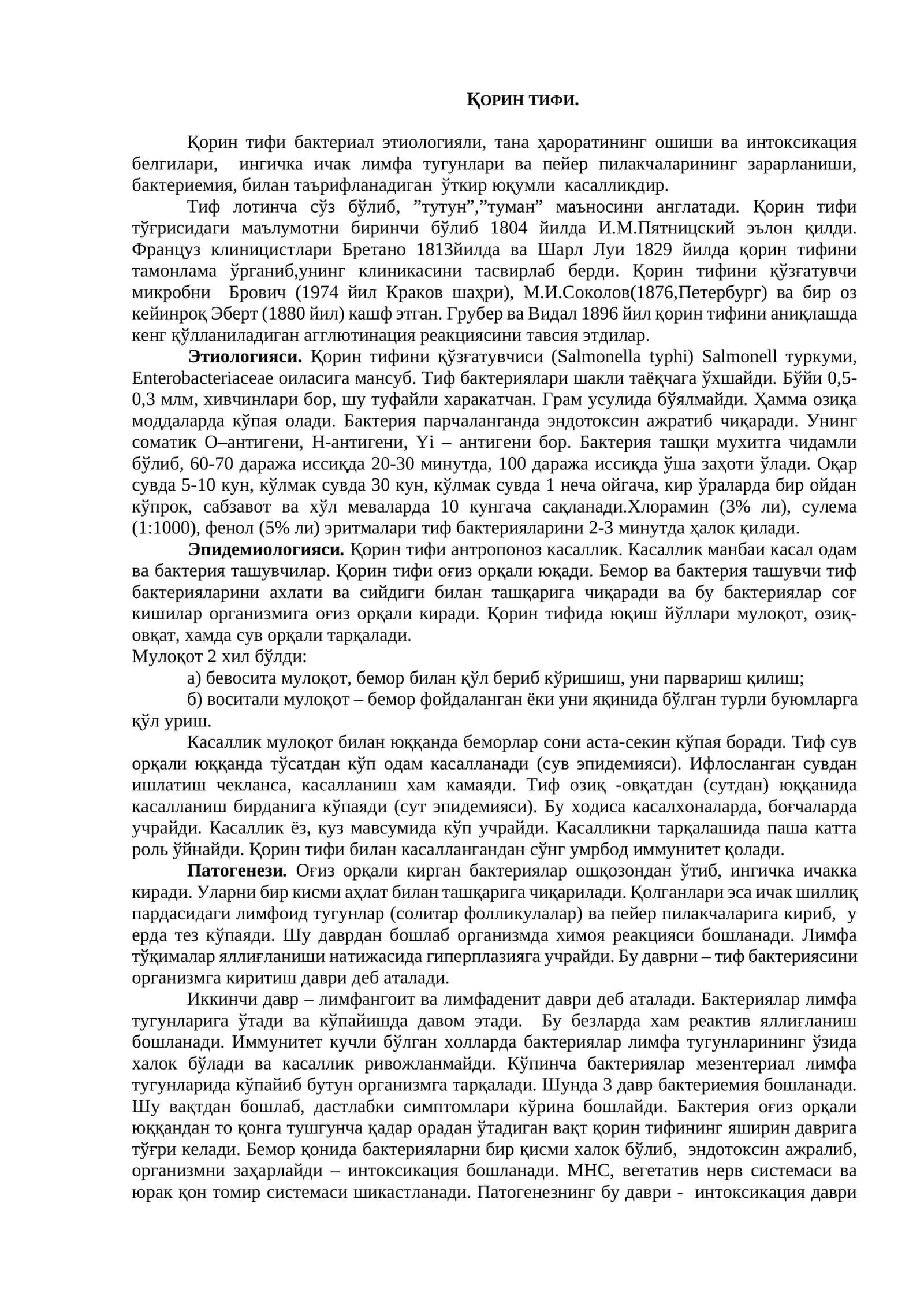 Қорин тифи 1