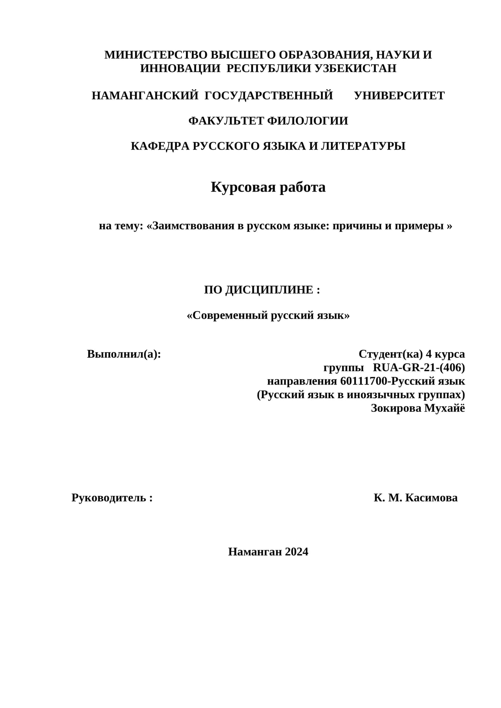 Курсовая работа на тему «Заимствования в русском языке: причины и примеры» 1