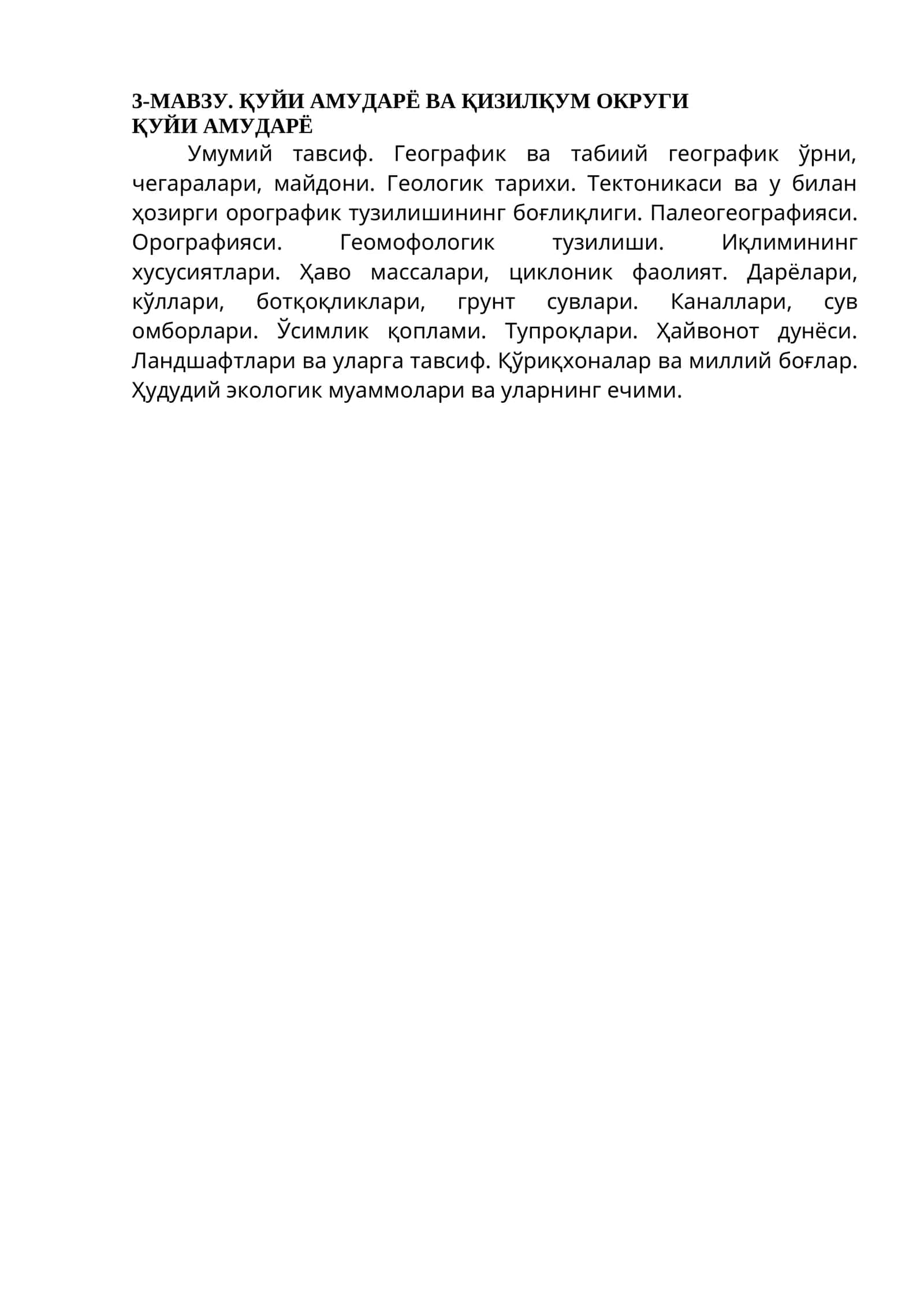 3-МАВЗУ. ҚУЙИ АМУДАРЁ ВА ҚИЗИЛҚУМ ОКРУГИ 1