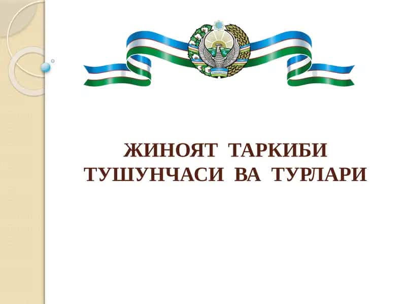 Жиноят таркиби 1