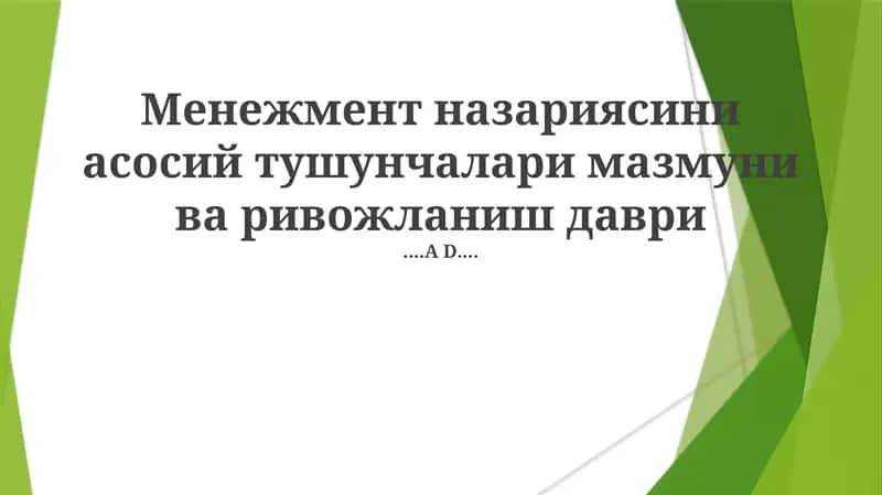 Boshqaruv Nazariyasining Asosiy Tushunchalari 1