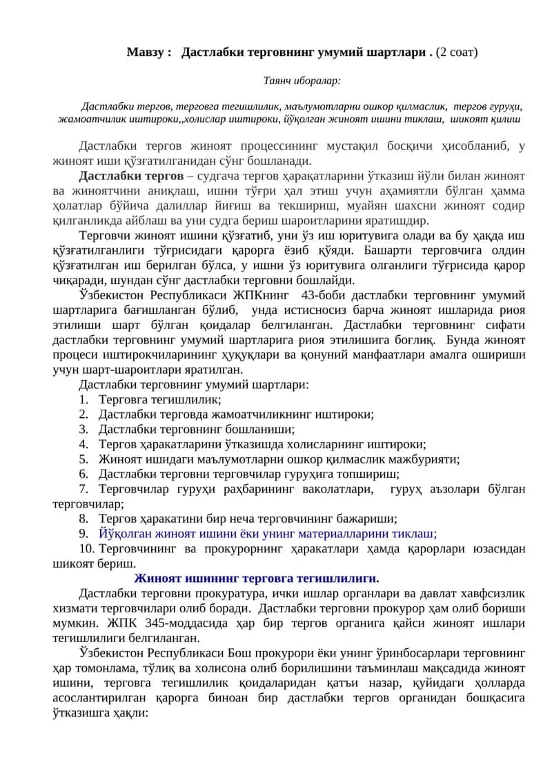 Дастлабки терговнинг умумий шартлари 1