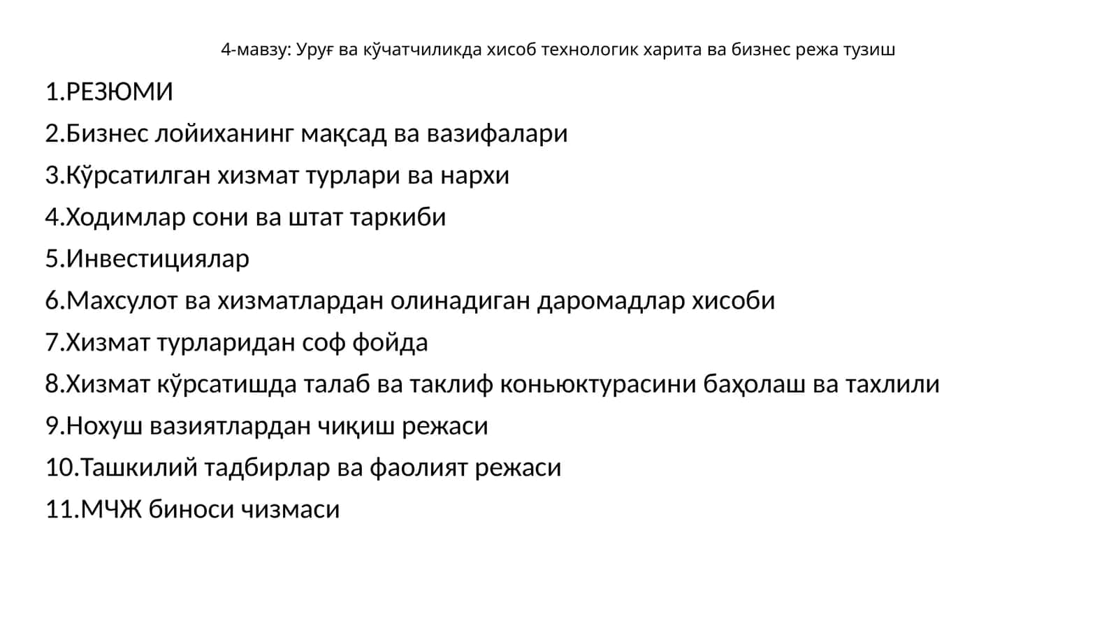 Уруғ ва кўчатчиликда хисоб технологик харита ва бизнес режа тузиш 1
