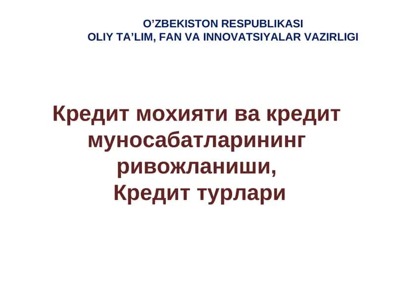 Кредит мохияти ва кредит муносабатларининг ривожланиши, Кредит турлари 1