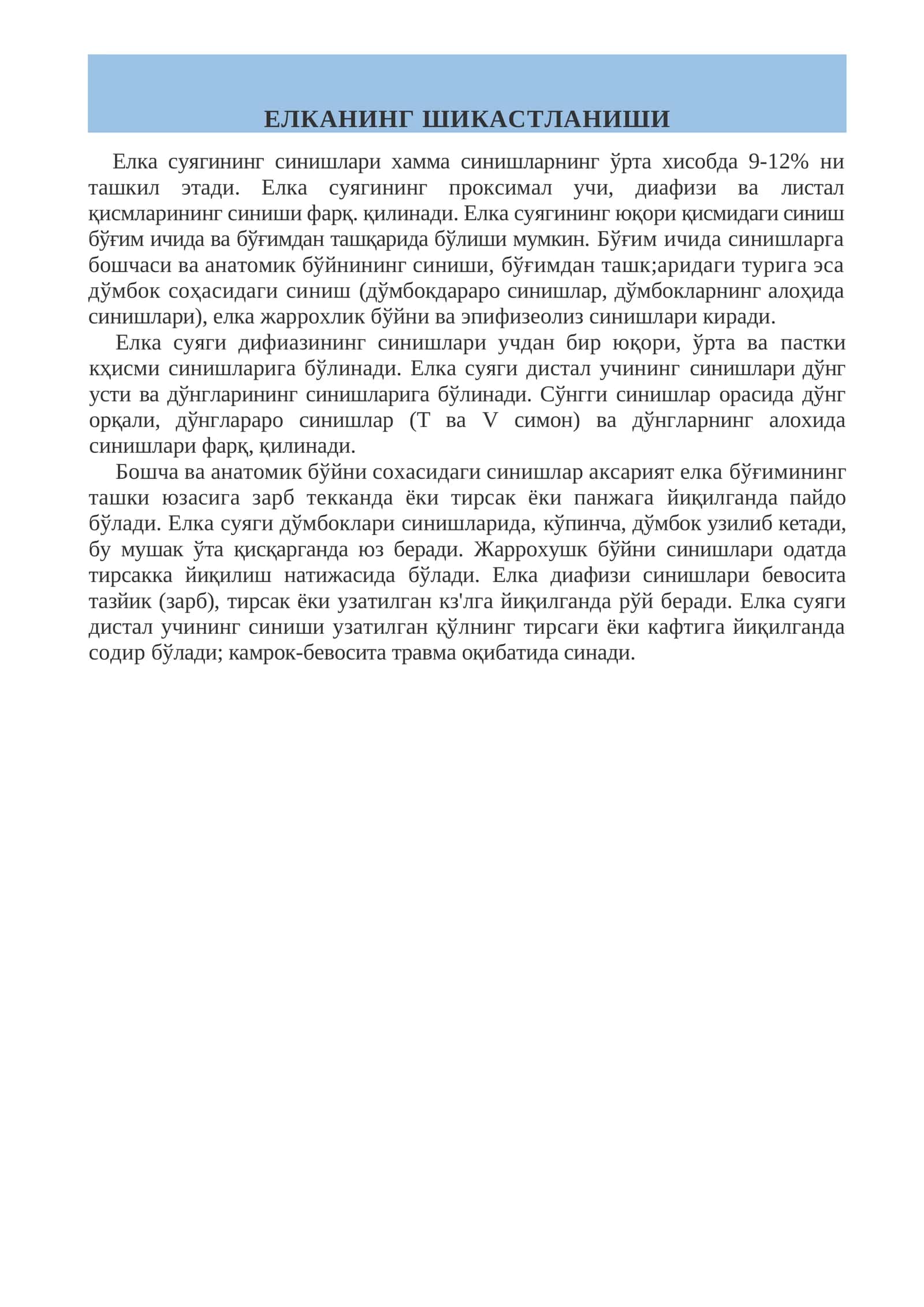 ЕЛКАНИНГ ШИКАСТЛАНИШИ 1