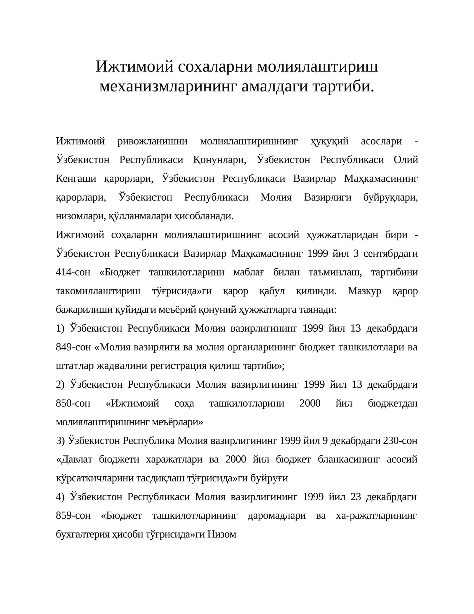 Ижтимоий ривожланишни молиялаштиришнинг ҳуқуқий асослари 1