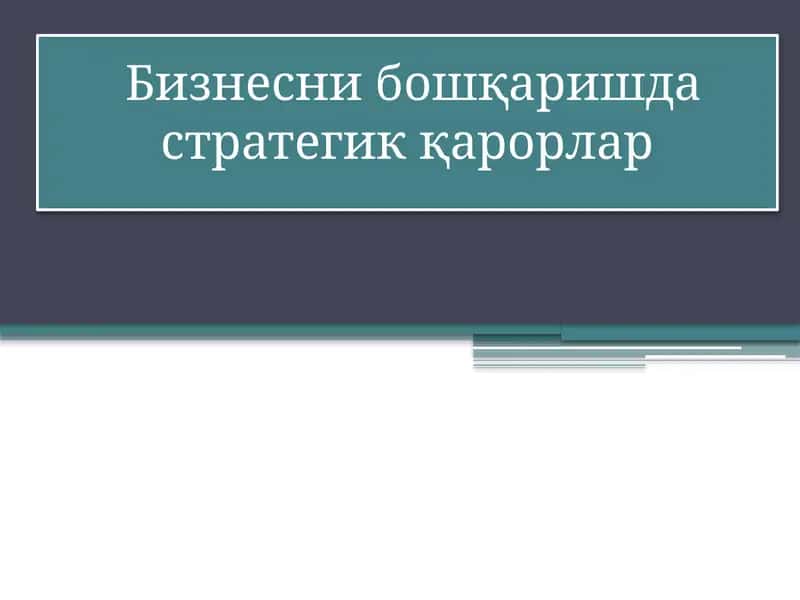 Бизнесни бошқаришда стратегик қарорлар 1