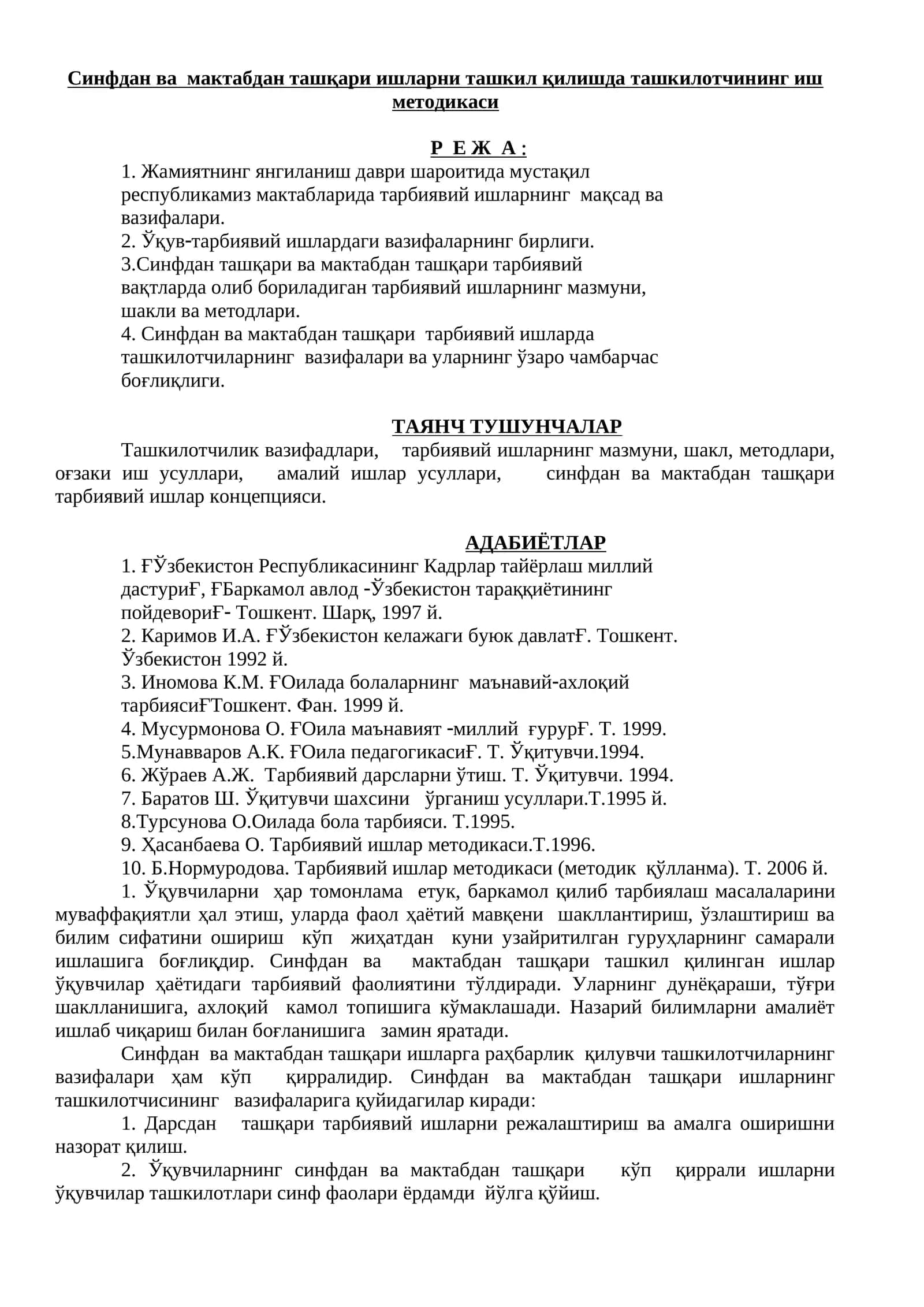 Ташкилотчининг иш методикаси 1