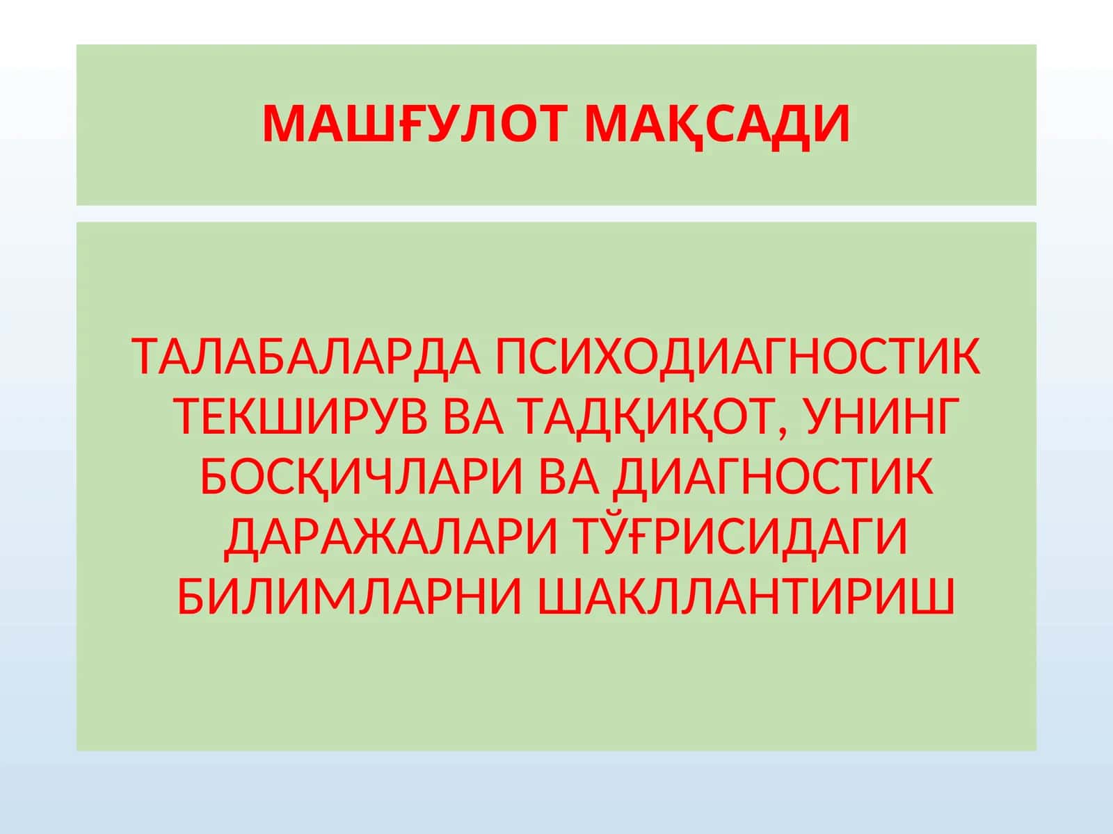 Психологик тадқиқот 1