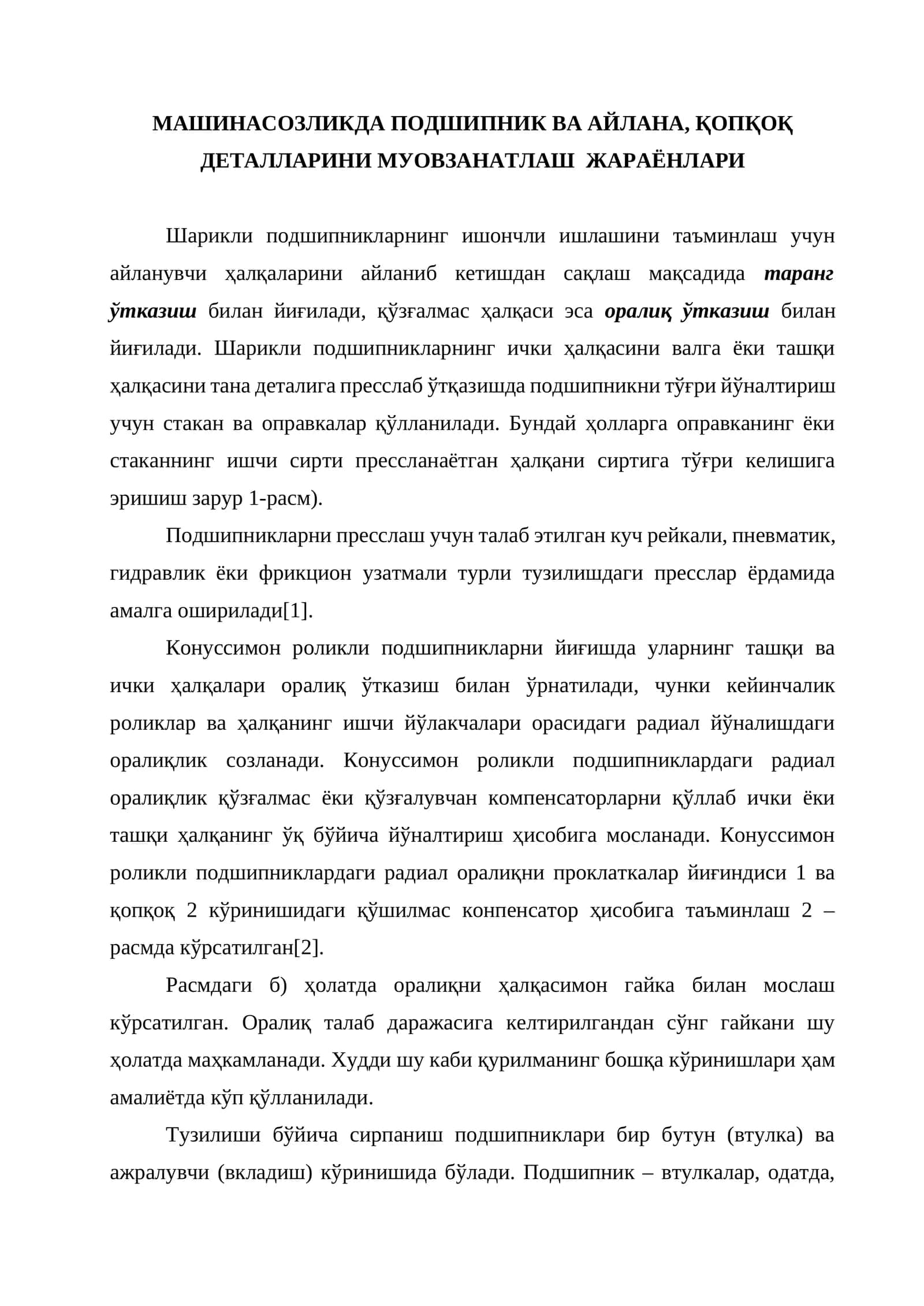 Mashinasozlikda Podshipnik Va Aylana, Qopqoq Detallarini Muovzanatlash Jarayonlari 1