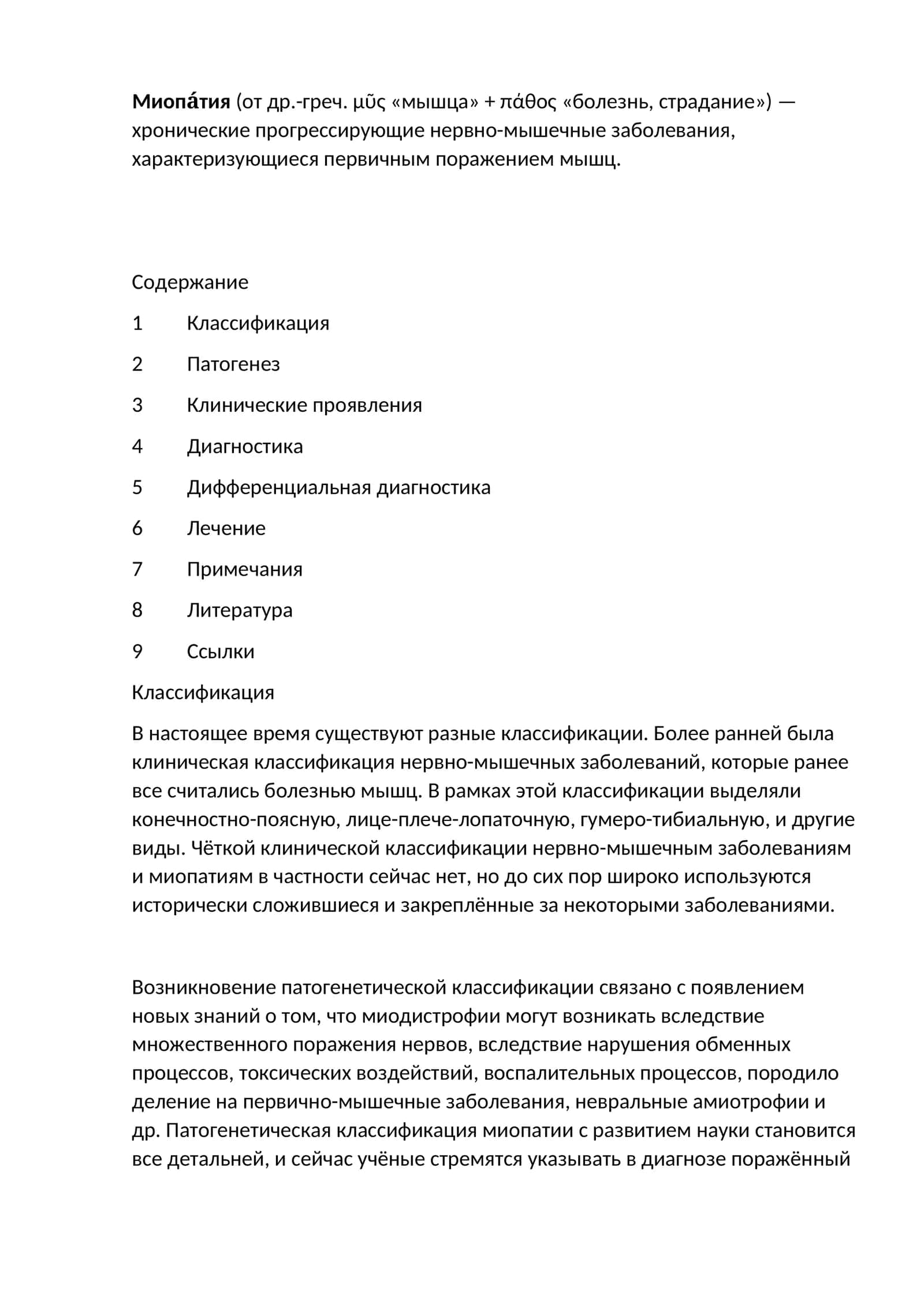 Миопатия 1
