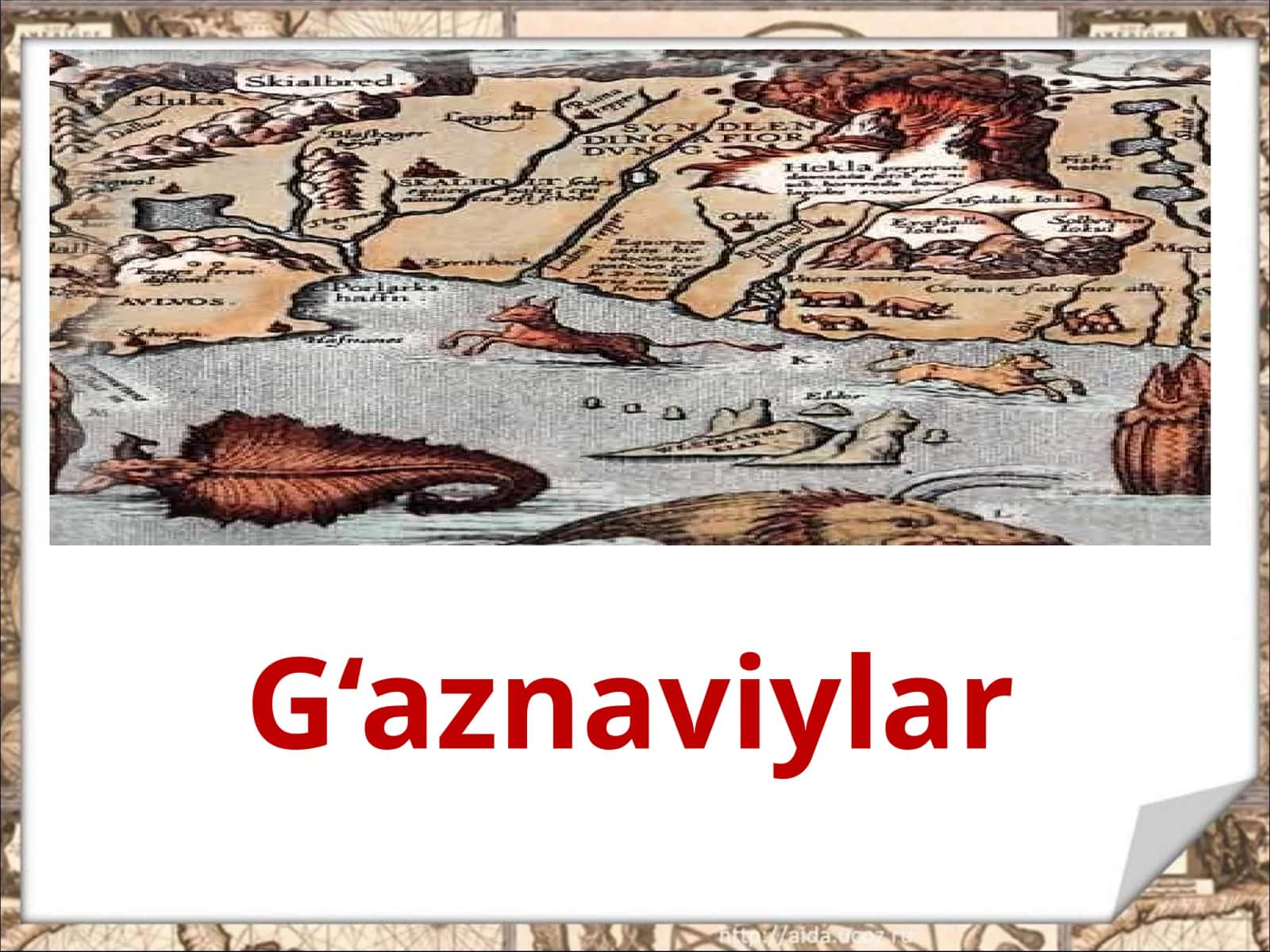 G‘aznaviylar 1