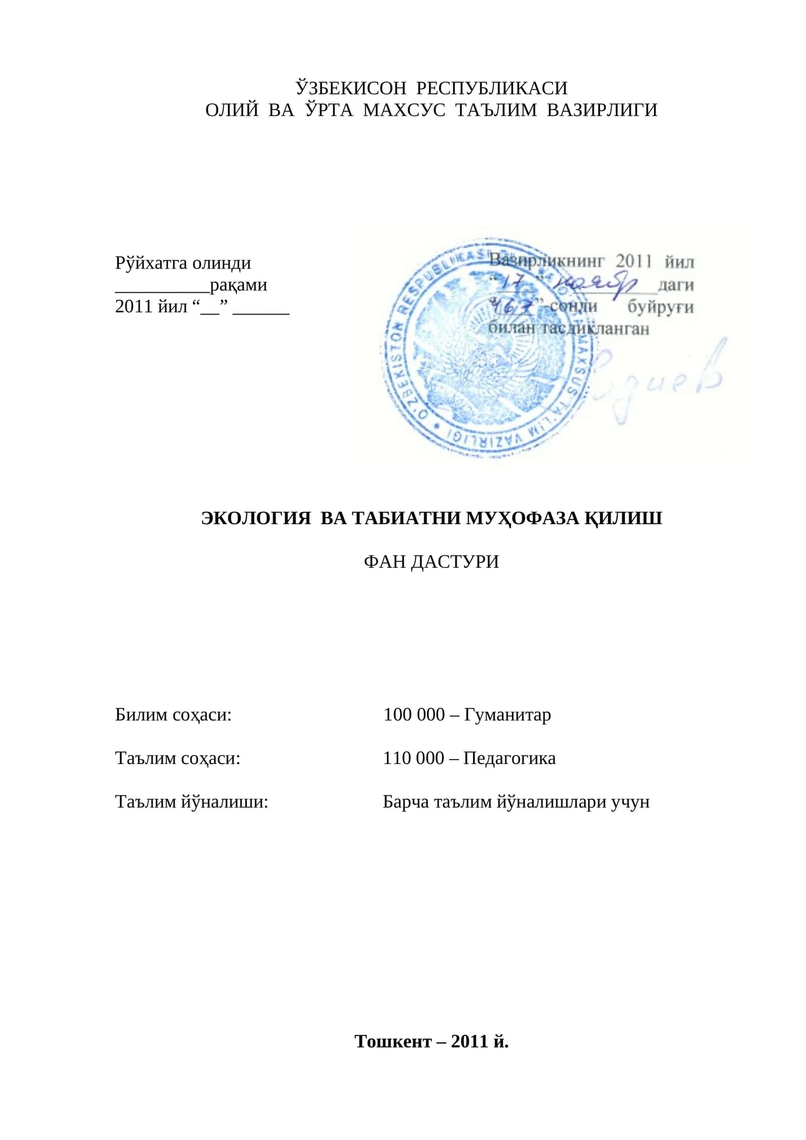 ЭКОЛОГИЯ ВА ТАБИАТНИ МУҲОФАЗА ҚИЛИШ 1