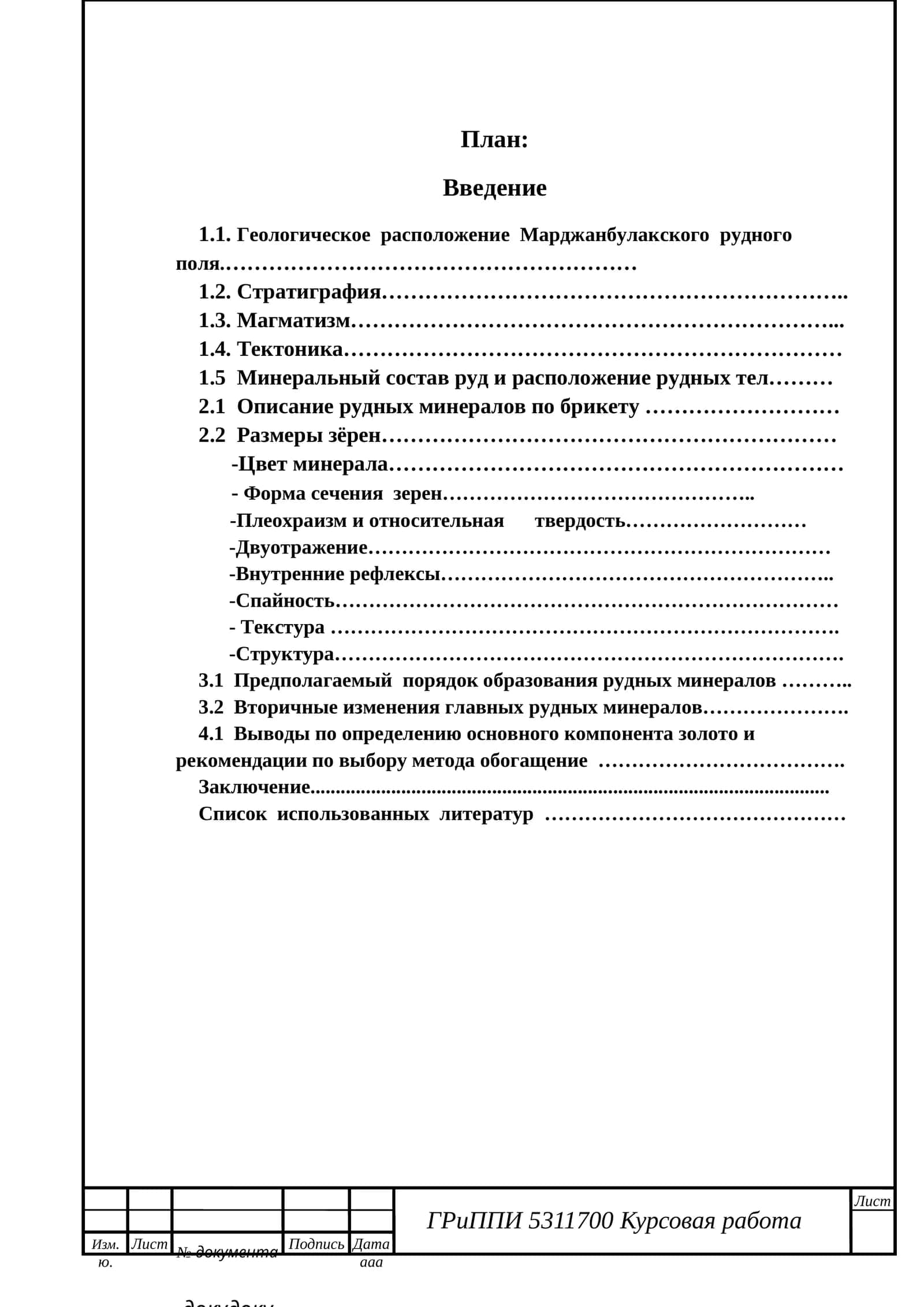 ГРиППИ 5311700 Курсовая работа 1
